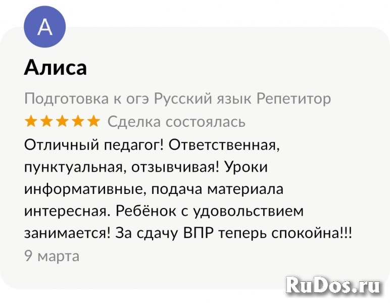 Репетитор по русскому языку, онлайн подготовка к ОГЭ и ЕГЭ изображение 8