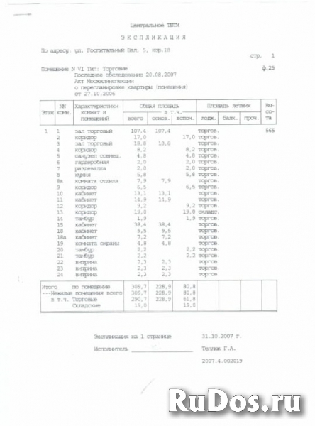 Продается торговое помещение пл. 300 м2 в ЦАО изображение 5