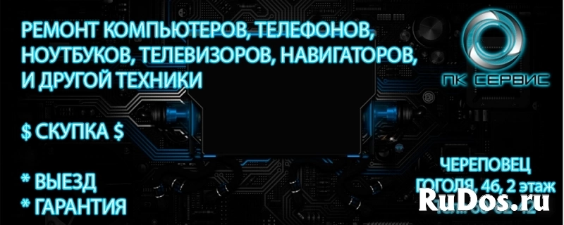 Ремонт компьютеров Череповец Ремонт компьютеров Череповец фото