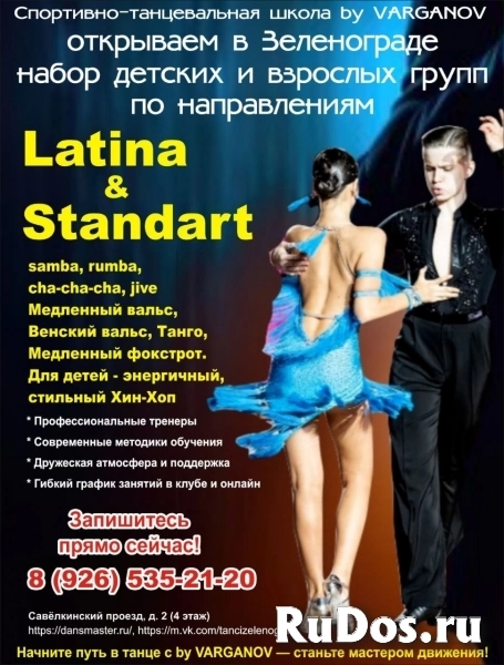 Набор детей в спортивно-бальные танцы! фото