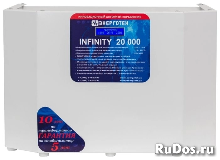 Стабилизатор напряжения однофазный Энерготех INFINITY 20000 фото