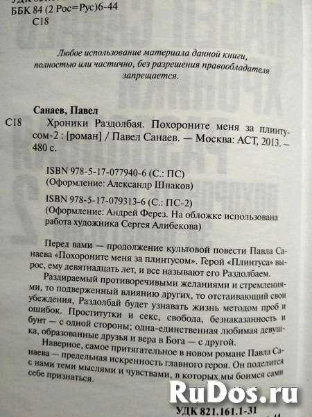 книга П.Санаев Хроники Раздолбая / Похороните меня за плинтусом-2 / ТОРГ фотка