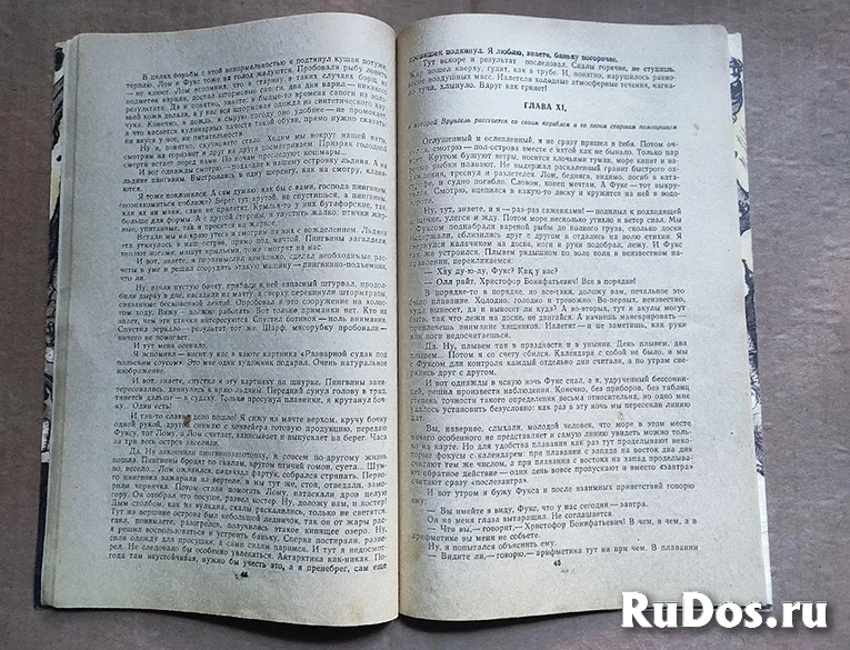 книга Некрасов А. С. Приключения капитана Врунгеля изображение 4