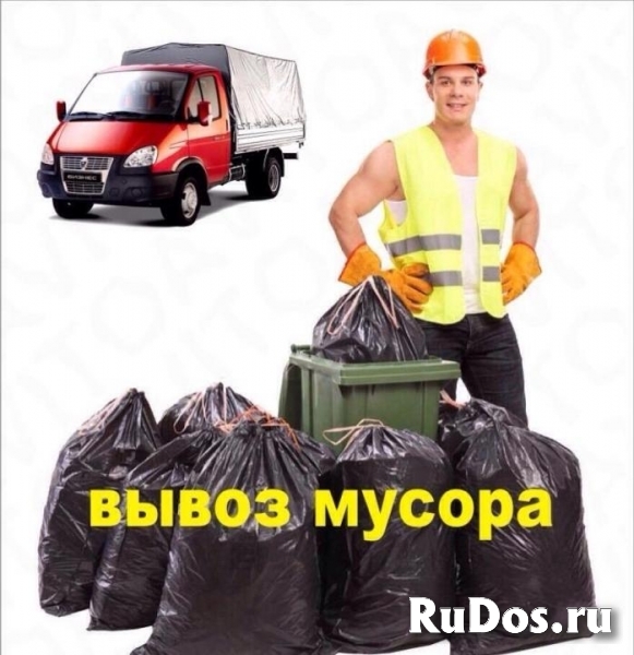 Услуги по вывозу мусора цена от 2500 рублей фото