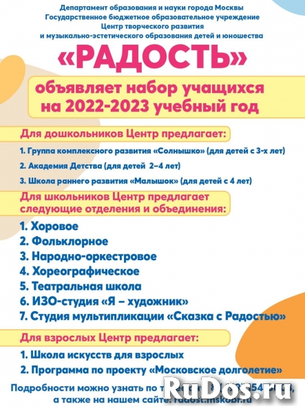 Центр "Радость" объявляет набор учащихся фото