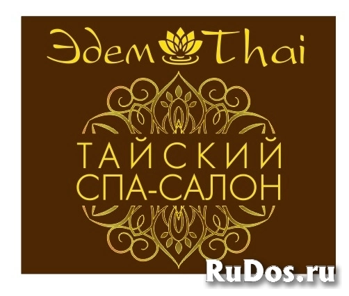 Тайский спа-салон "Эдем Thai" изображение 3