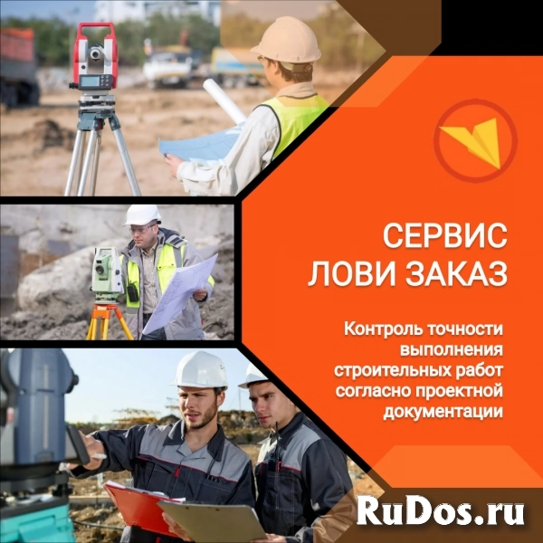 Геодезист изображение 4