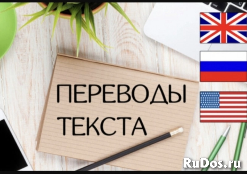 Перевод текстов фотка
