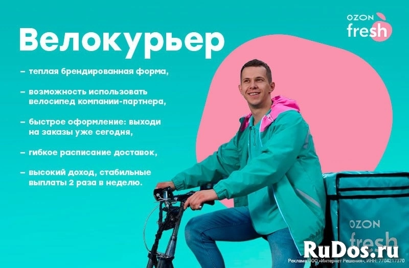 Велокурьер Ozon fresh фото