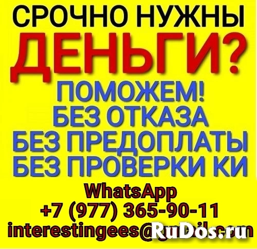 Доступный кредит на любые цели с гарантированным одобрением в день обращения фото