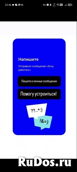 Ждём сотрудников удалённой работы изображение 6