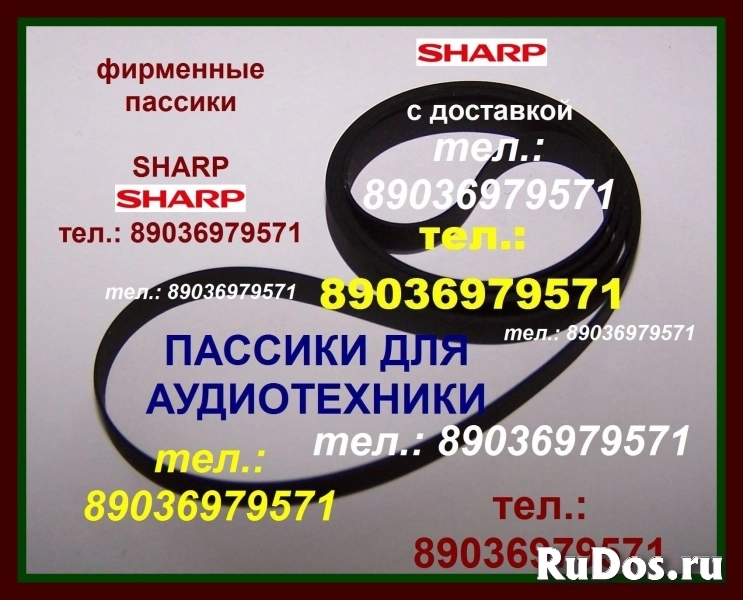 Фирм. пассики для Sharp VZ-3000 VZ-1500 VZ-2500 VZ-1600 фото