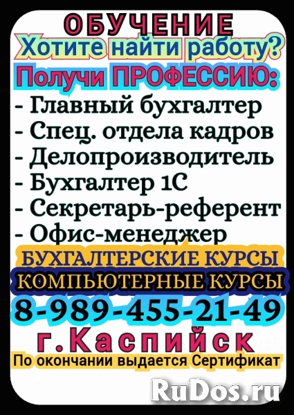Компьютерные Бухгалтерские курсы 1с Каспийск фото