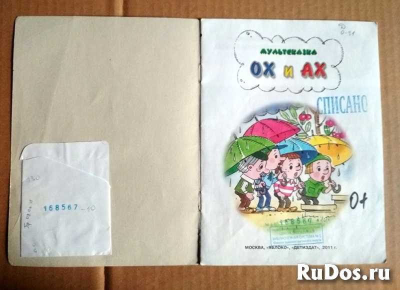 ОХ и АХ мультсказка // книга для детей фотка