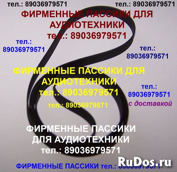 Пассик для Ноты 220 пассики пасики на Ноту 220 пасик ремень Нота фото