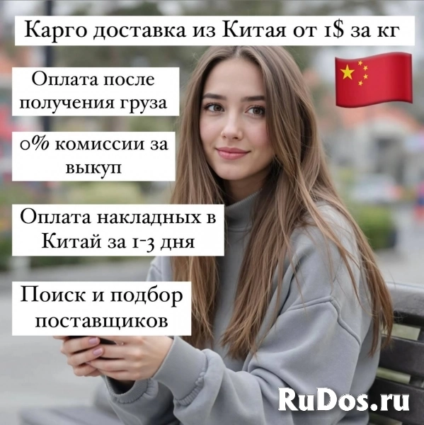 Карго доставка из Китая, поиск поставщиков фото