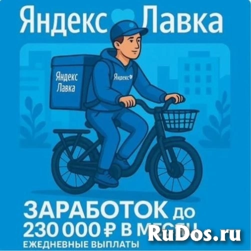 Курьер Яндекс Еда/Яндекс Лавка с 16 лет фото