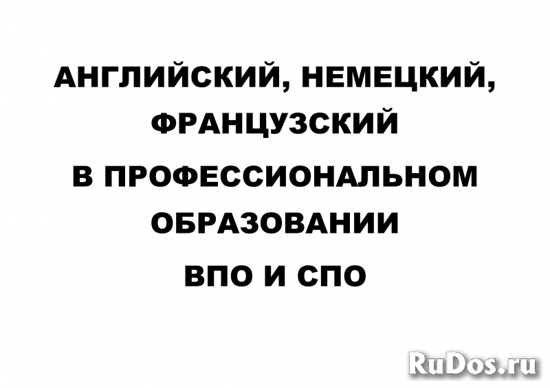 Помощь с английским, немецким, французским в ПО фото