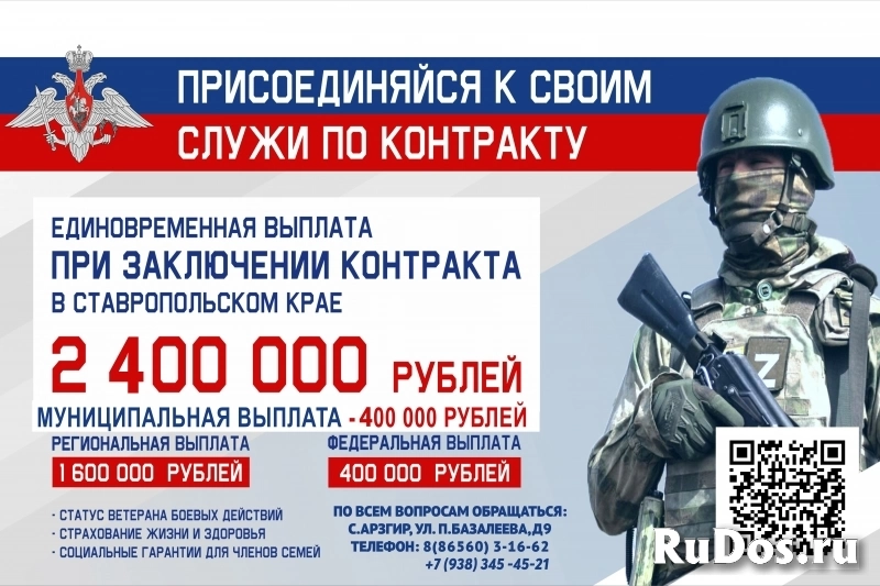 Служба по контракту в Арзгирском муниципальном округе Ставропольского края фото