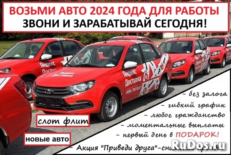 Аренда авто под доставку 2024 без пробега фото