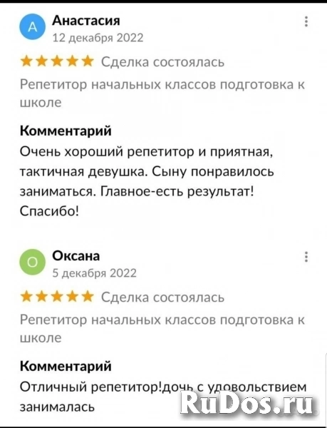 Репетитор подготовка к школе, начальные классы изображение 8