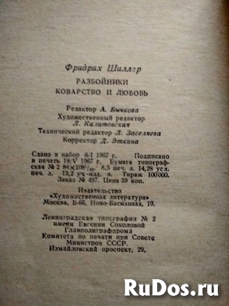 Шиллер Коварство и любовь. Разбойники 1967 г. фотка