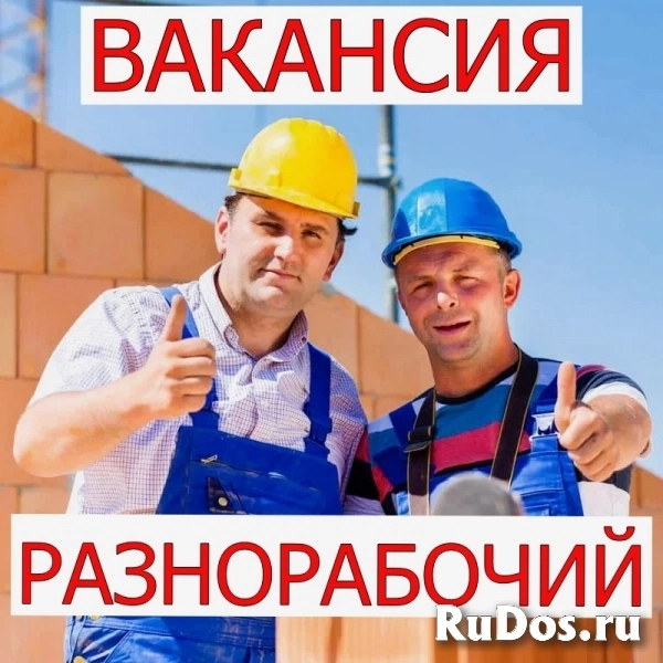 Разнорабочий Вахта фото