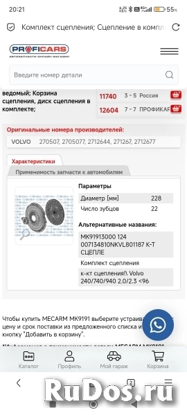 MK9191 mecarm - Комплект сцепления volvo изображение 4
