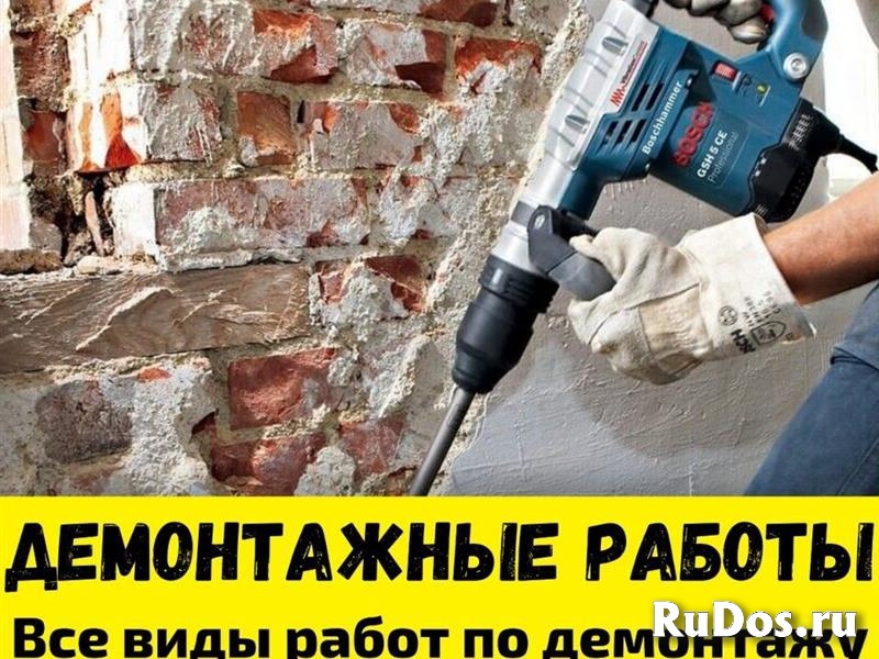 Демонтажные работы в Новосибирске. Дёшево, быстро! изображение 4
