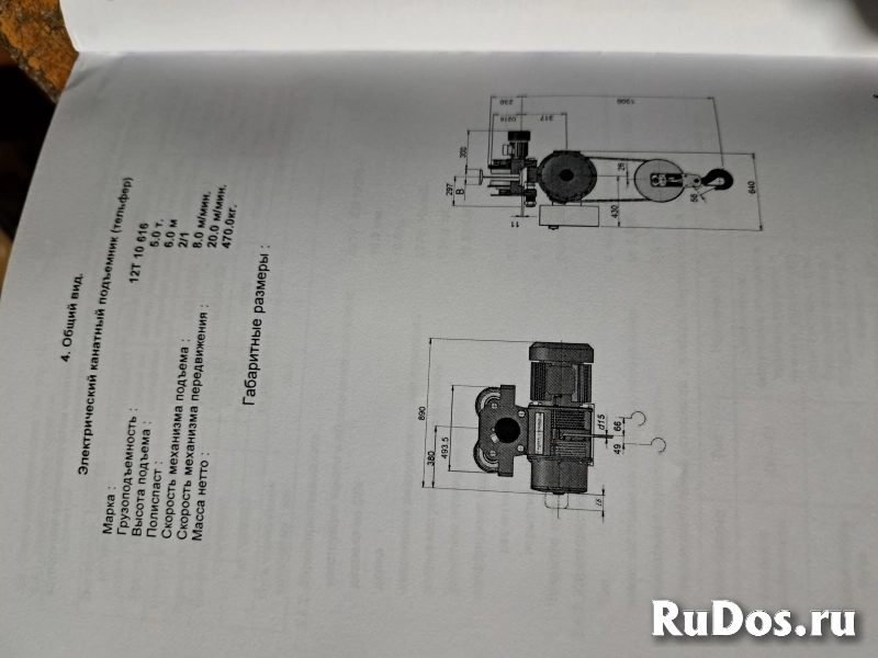 Таль электрическая г/п5тн,в/п6м (Подем Габрово) изображение 6
