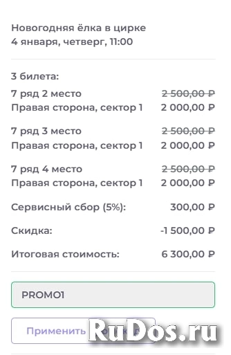 Промокод 20% на все билеты онлайн Цирк в Автово изображение 4