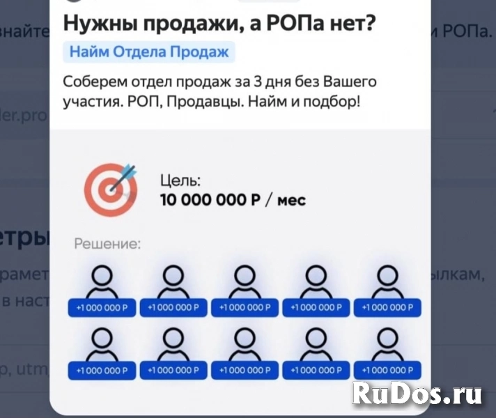 Создам эффективный отдел продаж фото