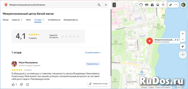 Экстрасенс международной категории, магия Белая изображение 10