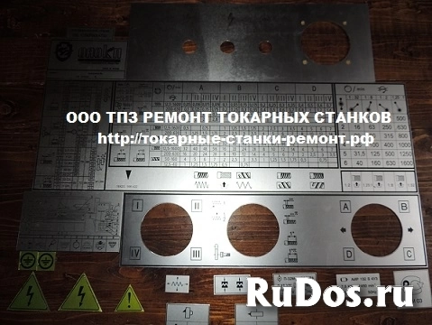 Таблички для токарных станков 1к62, 1к62д, 16к20, 16к25, 16в20, 1в62г, 1м63, 1м65 от производителя.Собственное производство. фото