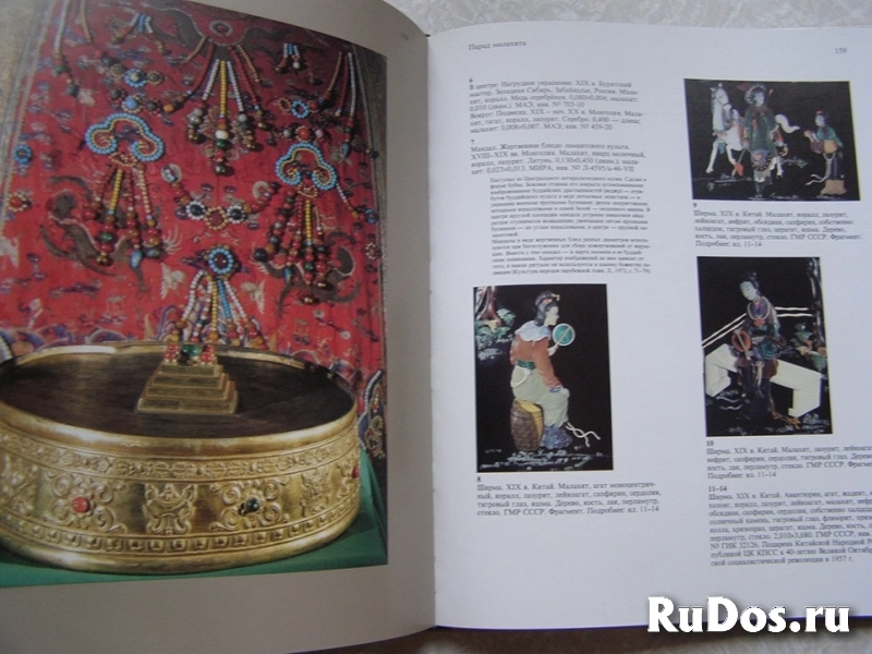 Малахит: Камни Урала (книга первая)  // Торг возможен изображение 7