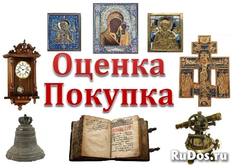 Оценка старинных икон и церковных книг по фото фото