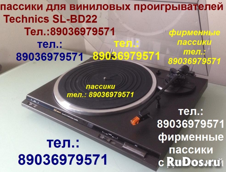 пассики для Technics SLB21 SLBD22 SLB31 SLB303 SL230 SLB200 SL23 изображение 4