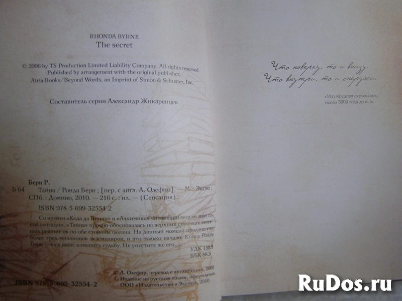 Книга Ронда Берн ТАЙНА // ТОРГ возможен фотка