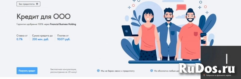 Кредиты для бизнеса по льготным ставкам изображение 3