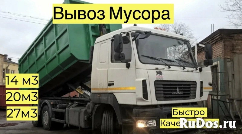 Вывоз мусора фото