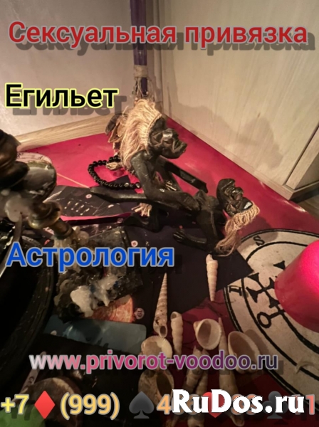 Полный спектр услуг любовной магии в экстренных сложных ситуациях изображение 3