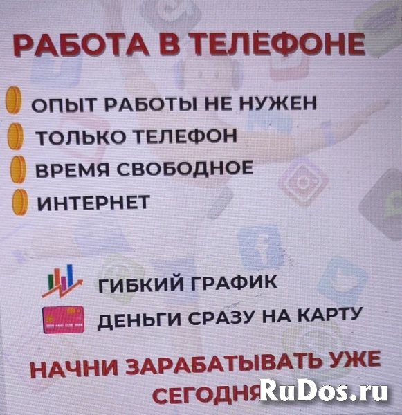 работа в телефоне фото