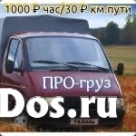 Грузовое такси ПРОгруз фото