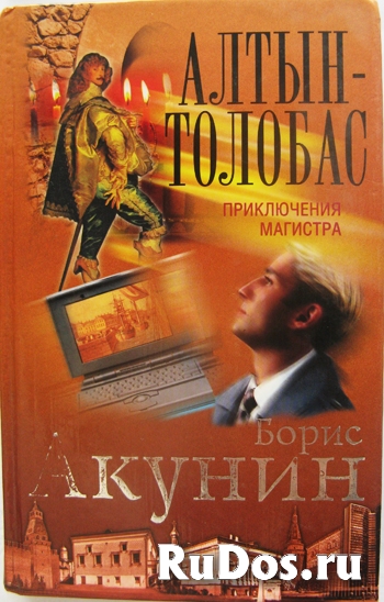 Три книги Бориса Акунина фото