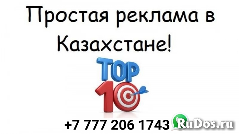 Доступная реклама в Алматы изображение 7