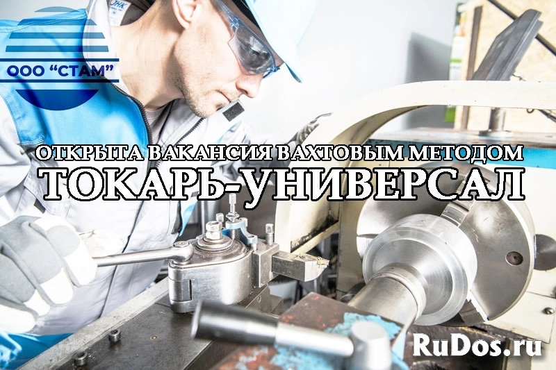 Токарь-универсал в Ярославскую область (вахта) фото