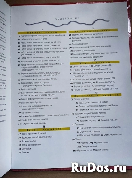 Свеженцева. Вязание. Модели на все времена года изображение 5