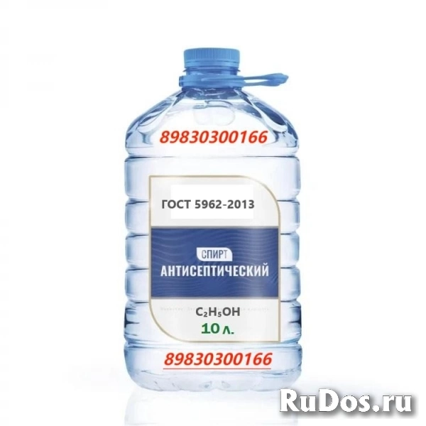 Медицинский Антисептический спирт фото