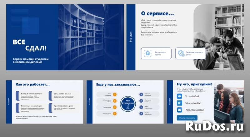 Презентация на заказ изображение 4