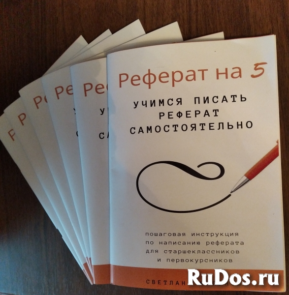 Реферат на 5 фото